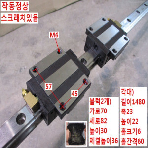 북45549/LM가이드/길이1480 폭23